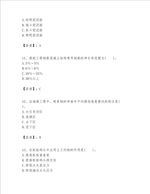 一级建造师之一建港口与航道工程实务题库含答案模拟题