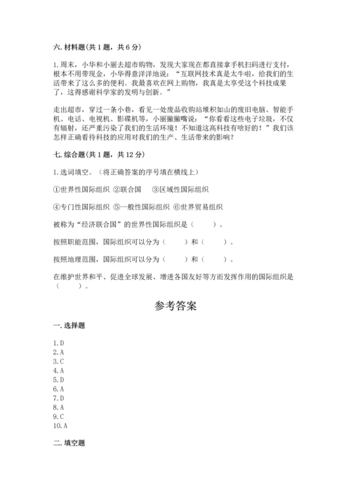 六年级下册道德与法治第四单元《让世界更美好》测试卷含答案【夺分金卷】.docx