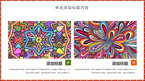 少数民族风格传统文化介绍民族花纹PPT