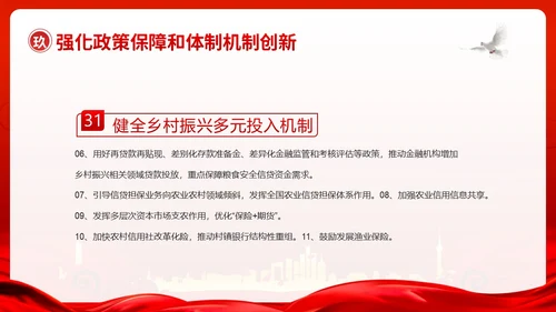 中央一号文件全面推进乡村振兴重点工作的意见PPT课件