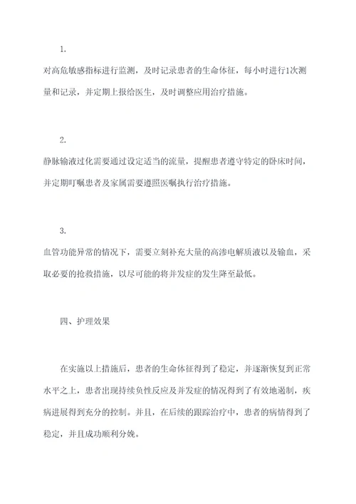 护理高危敏感指标半年总结