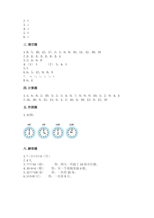 人教版一年级上册数学期末测试卷附完整答案（精品）.docx