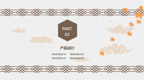 中国风古典商务工作总结汇报通用PPT模板