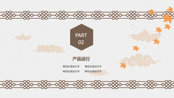 中国风古典商务工作总结汇报通用PPT模板