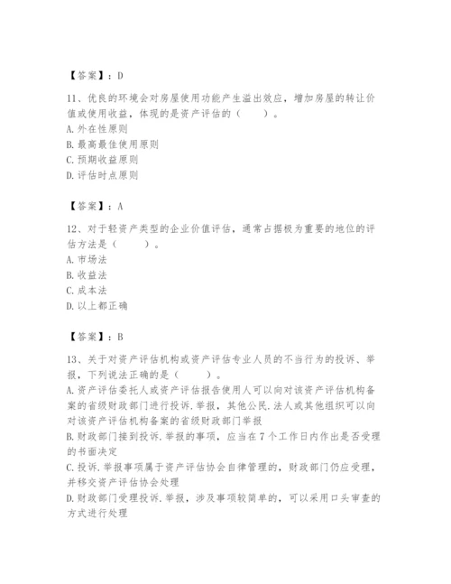 资产评估师之资产评估基础题库（完整版）.docx