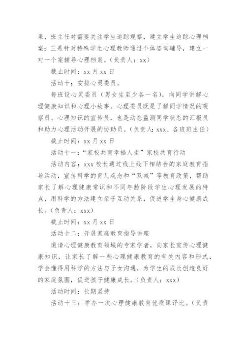 初中学校心理健康教育工作实施方案.docx