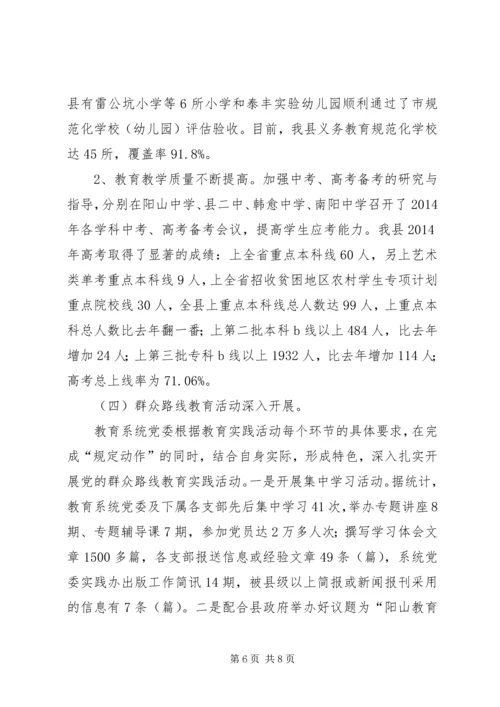 县教育局上半年工作报告 (2).docx