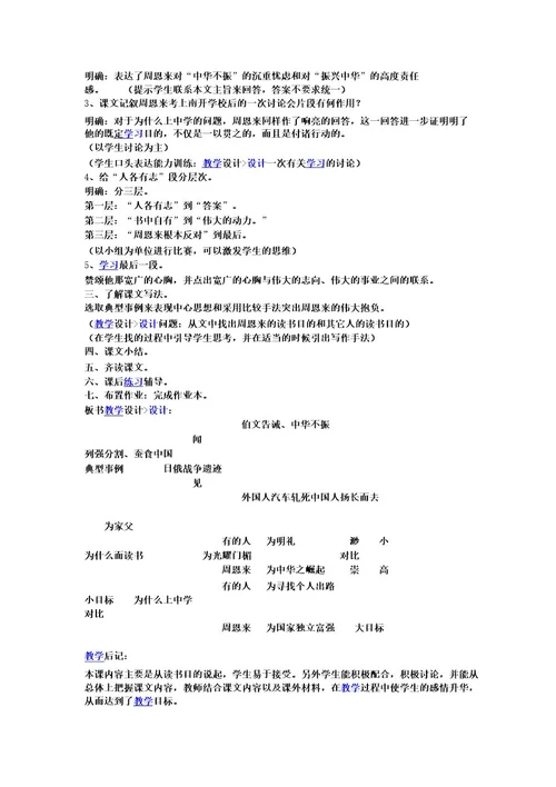 浙教版语文7年级上册