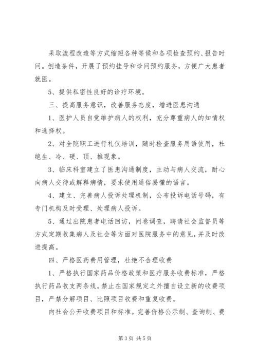 改善医疗服务行动计划总结 (4).docx