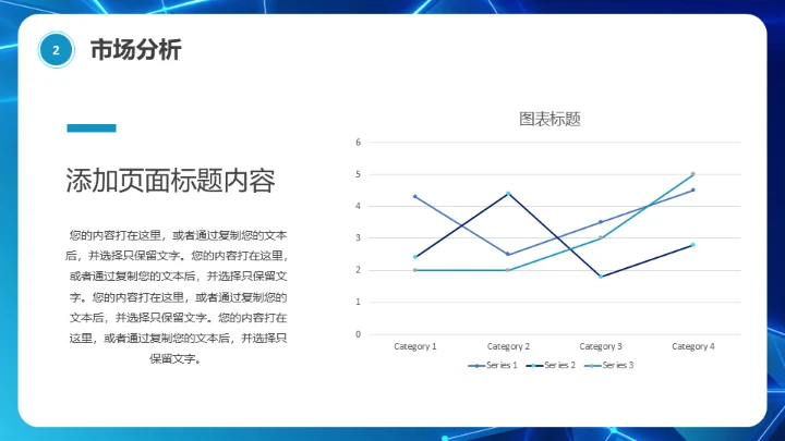 科技线条商业计划书通用PPT模板