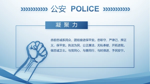 蓝色大气政法队伍教育整顿动态PPT