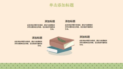 小学生幼儿园小朋友们开学安全教育通用PPT模板
