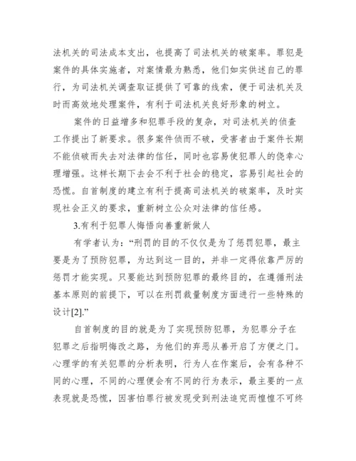 【刑法专业毕业论文优秀范文】优秀毕业论文范文.docx