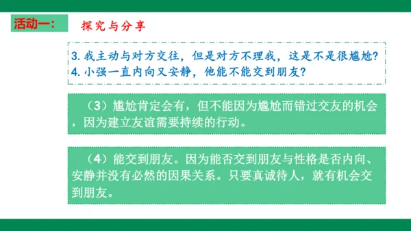 5.1  让友谊之树常青