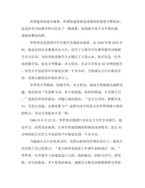 数学家小故事：华罗庚的一生