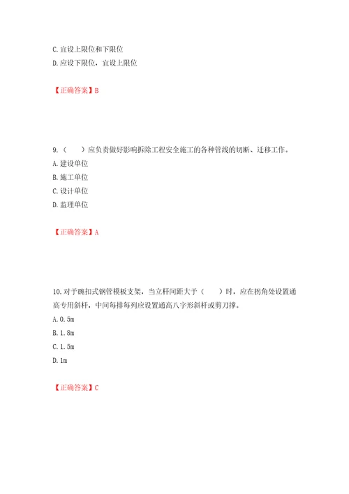 2022宁夏省建筑“安管人员专职安全生产管理人员C类考试题库押题卷答案第58次