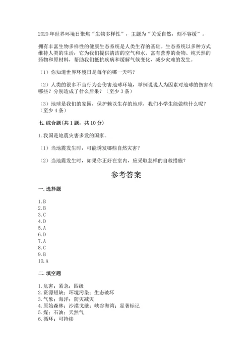 六年级下册道德与法治第二单元 爱护地球 共同责任 测试卷【名师推荐】.docx