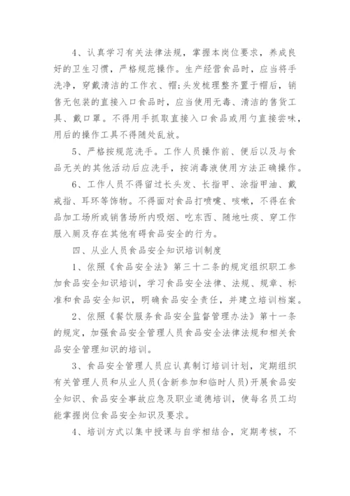 企业食品安全管理制度目录.docx