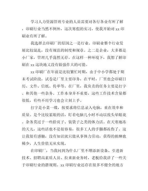 印刷厂实习报告总结2千字最新实习报告范文