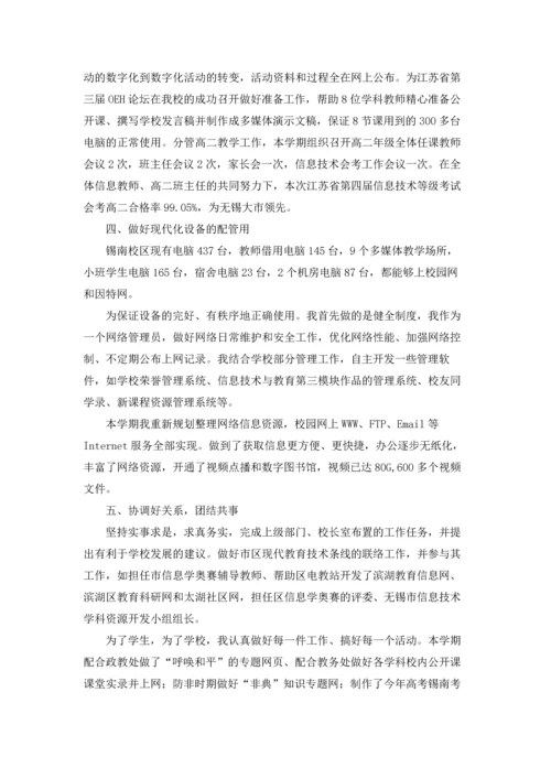 初中信息技术教师工作总结(10篇).docx