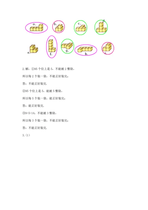 人教版五年级下册数学期末测试卷及答案【必刷】.docx