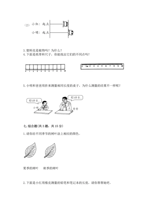 教科版一年级上册科学期末测试卷附参考答案（预热题）.docx