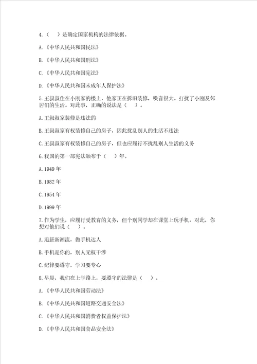 2022部编版六年级上册道德与法治期中测试卷培优a卷