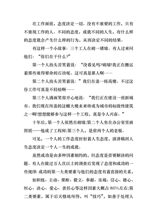 竞选优秀员工演讲稿合集七篇.docx