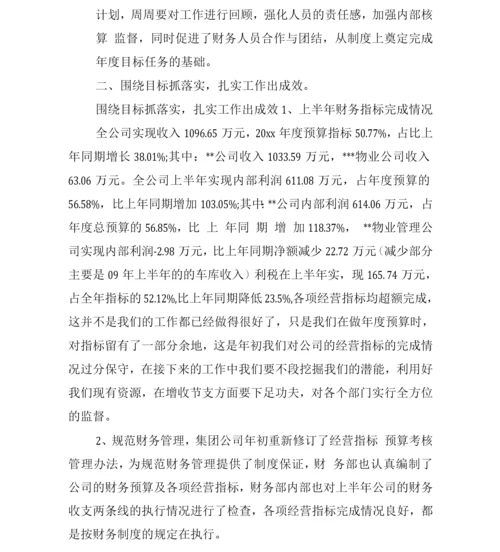 会计工作半年总结报告.docx