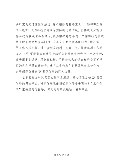 县委书记在某某县宣传思想工作会议上的讲话 (4).docx