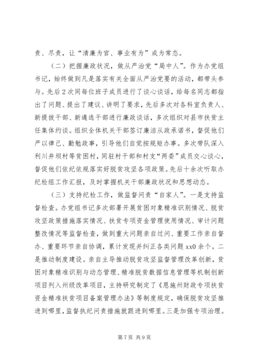 扶贫办党组落实党风廉政建设主体责任情况报告.docx