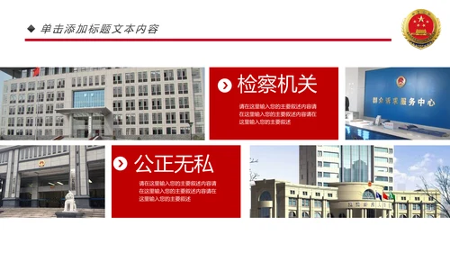 庄严大气人民检察院工作总结汇报PPT模板