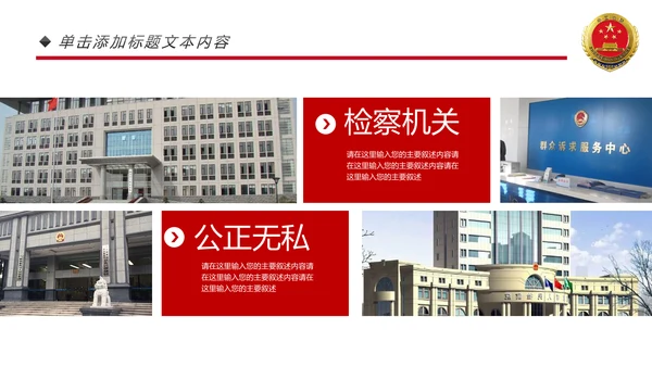 庄严大气人民检察院工作总结汇报PPT模板