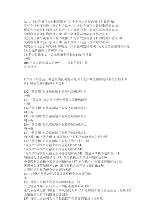 【精编】会计专业毕业论文会计计量精选.docx