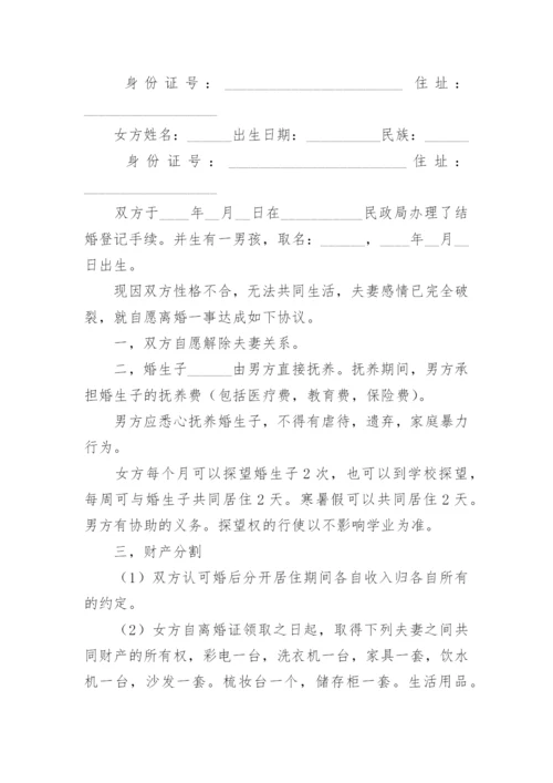 离婚协议书最新版.docx