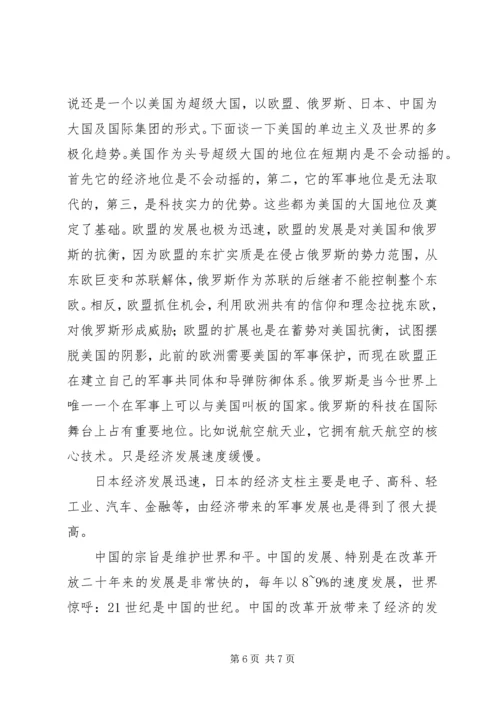 形势政策宣传教育心得体会 (2).docx