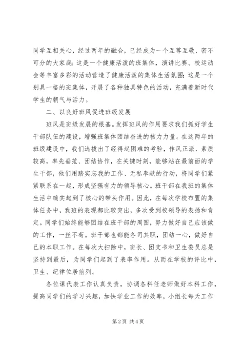 初一先进班集体事迹材料.docx