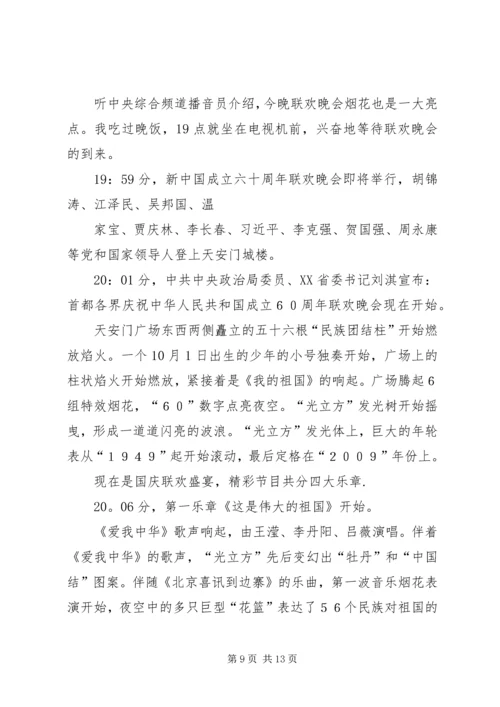 祖国六十华诞思想汇报 (4).docx