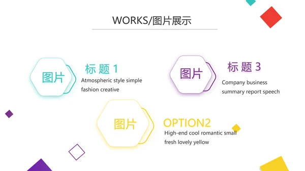 创意炫彩公司产品介绍宣传图片展示PPT动态