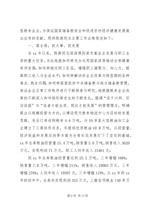 先进工作者主要事迹 (4).docx