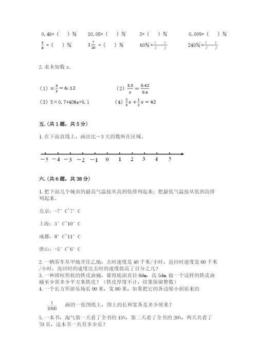 最新版贵州省贵阳市小升初数学试卷【考点提分】.docx
