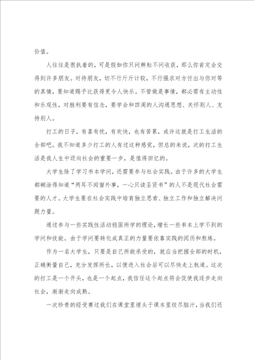 大学生暑期参加社会实践心得体会范文