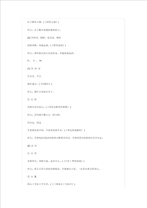 梅州教师资格语文基础知识重要考点十一与常见文言实词详解一