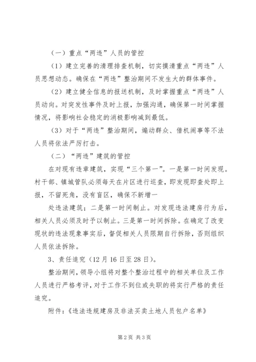 违章建筑治理方案.docx