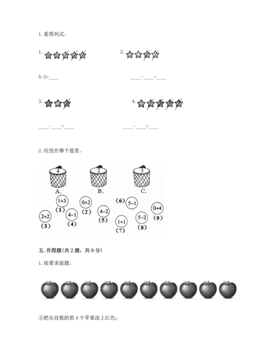 小学一年级上册数学期中测试卷附答案（名师推荐）.docx