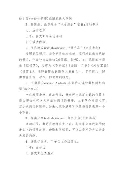 七一建党节活动方案大全精选5篇.docx