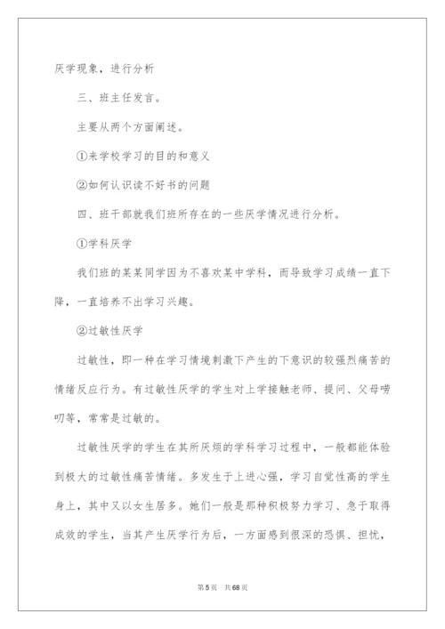 2022心理健康教育主题班会教案.docx