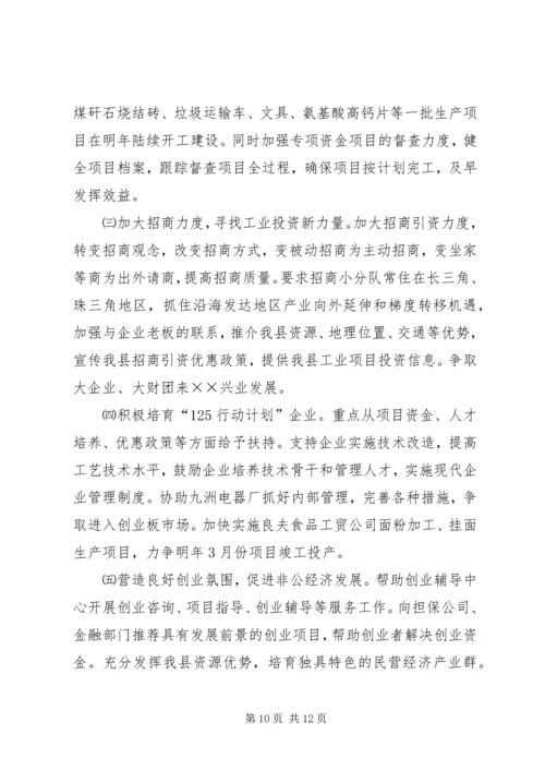 经济委员会工作总结和工作计划.docx