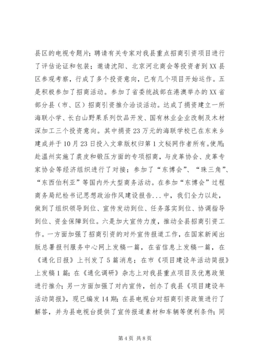 商务局纪检书记思想政治作风建设报告 (2).docx