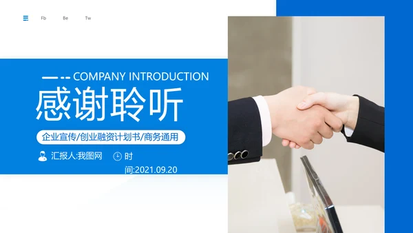 蓝色现代公司介绍企业宣传商务PPT模板